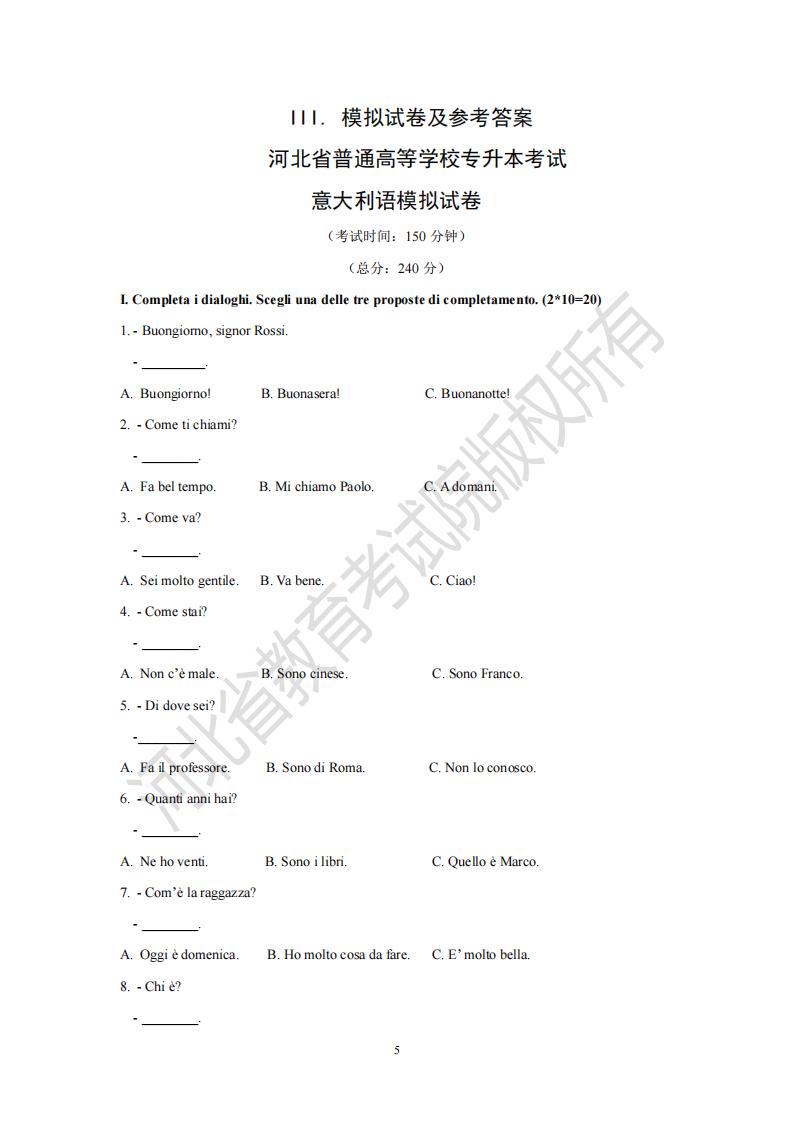 河北省2024年专升本考试意大利语专业模拟真题试卷及参考答案