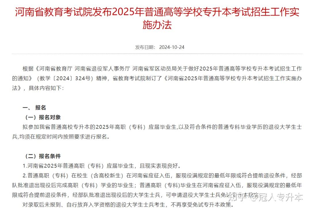 2025河北专升本考试时间